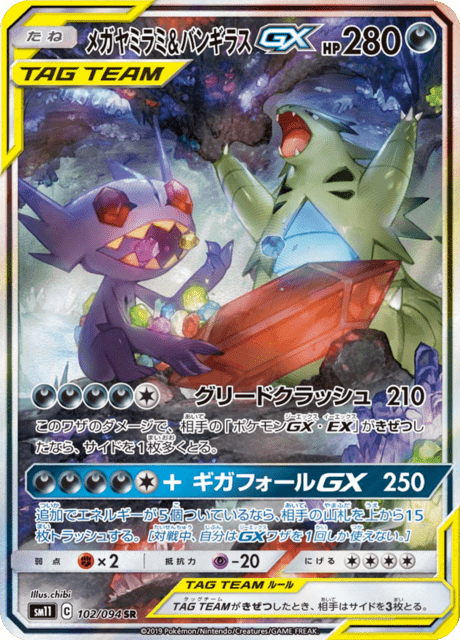 Mega Sableye & Tyranitar GX