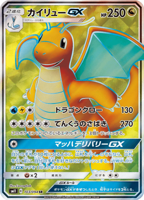 Dragonite GX