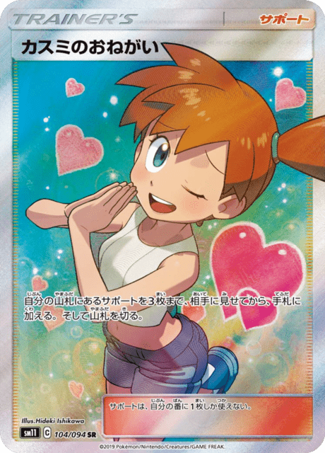 Misty's Favor