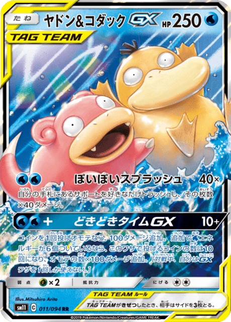 Slowpoke & Psyduck GX