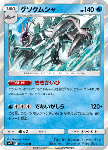 Golisopod