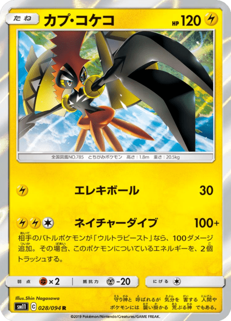 Tapu Koko