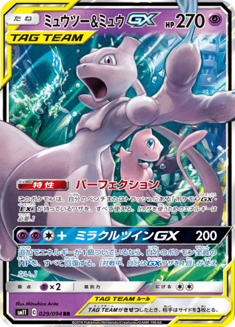 Mewtwo & Mew GX