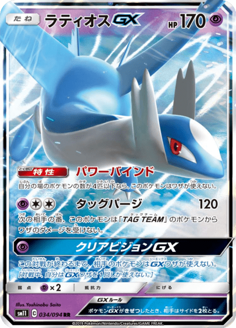 Latios GX