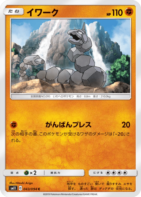 Onix