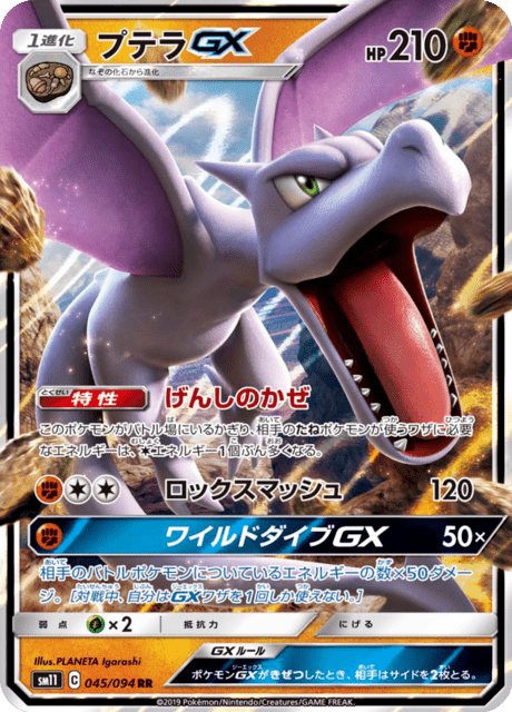 Aerodactyl GX