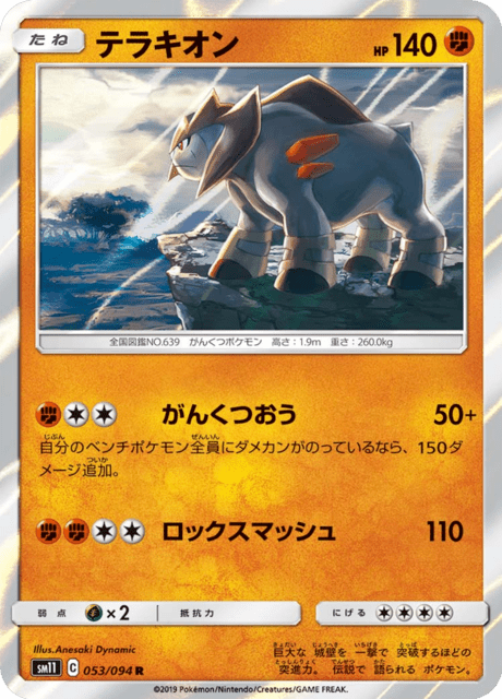 Terrakion
