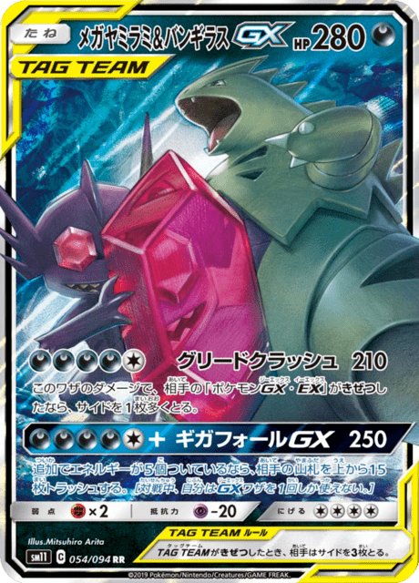 Mega Sableye & Tyranitar GX