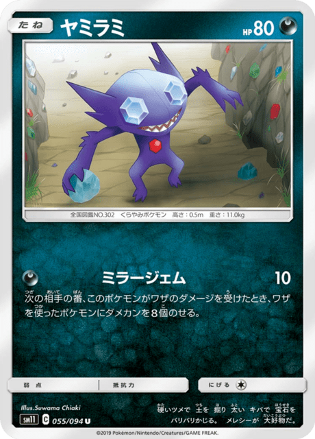 Sableye