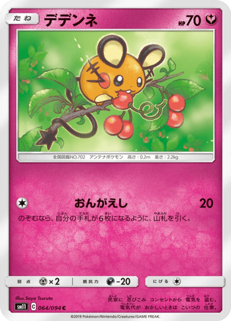 Dedenne