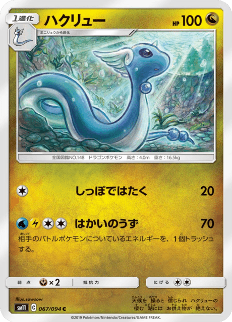Dragonair