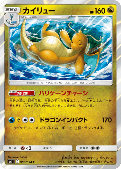 Dragonite
