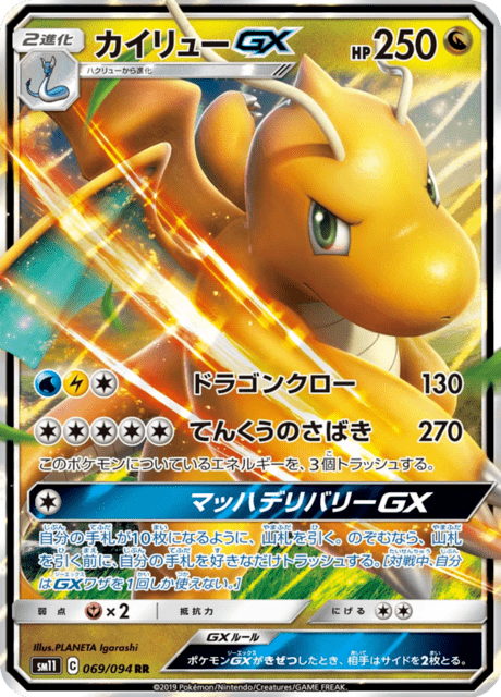 Dragonite GX