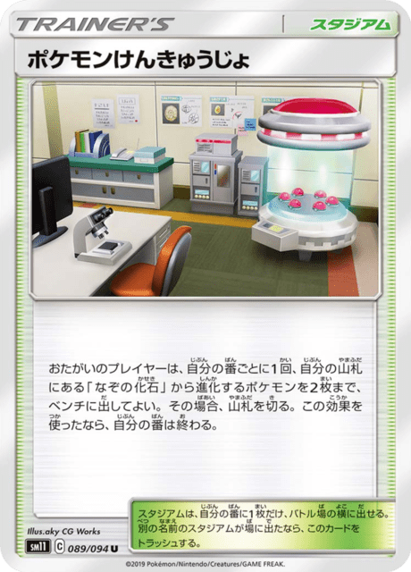 Pokemon Research Lab