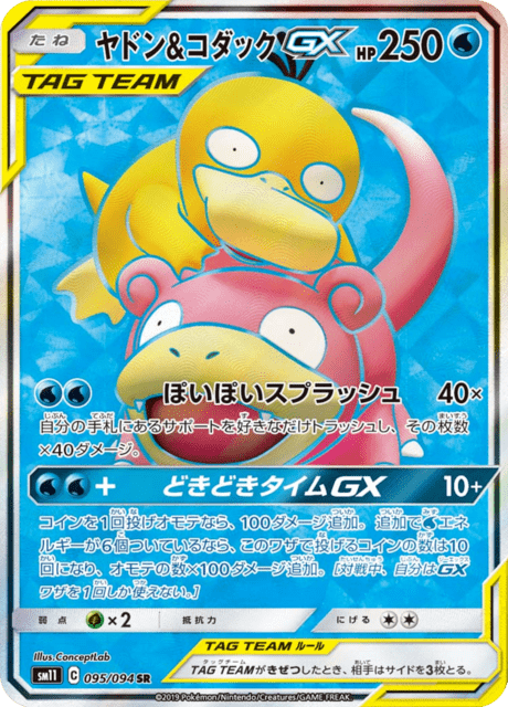 Slowpoke & Psyduck GX
