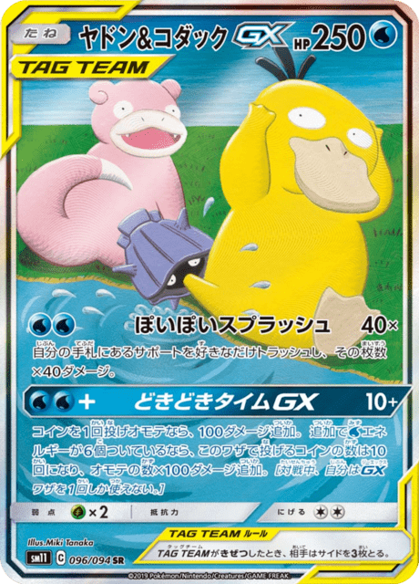 Slowpoke & Psyduck GX