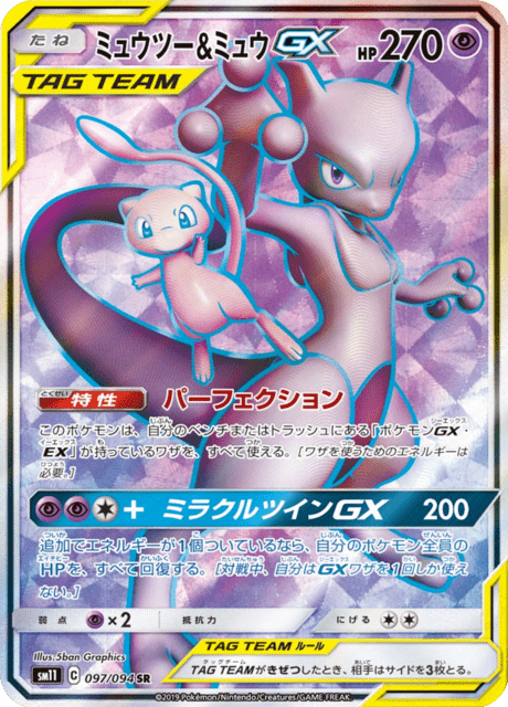 Mewtwo & Mew GX