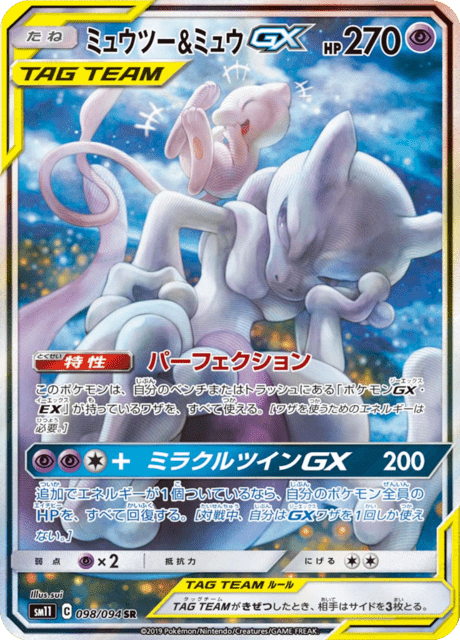 Mewtwo & Mew GX