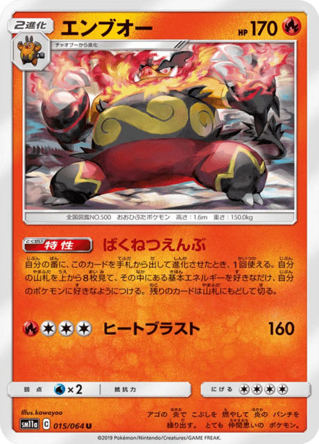 Emboar