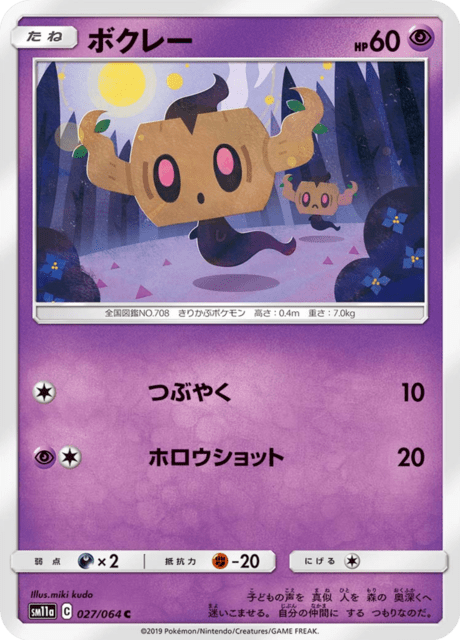 Phantump