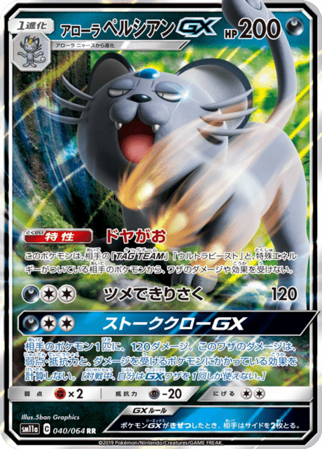 Alolan Persian GX
