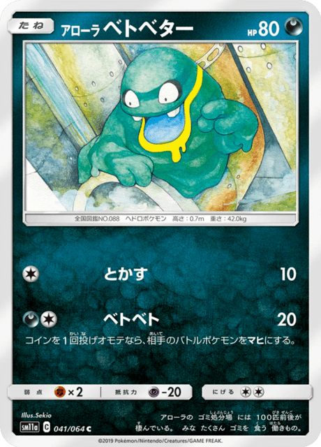 Alolan Grimer