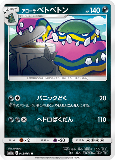 Alolan Muk