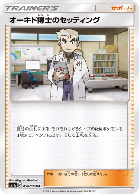 Professor Oak's Setting