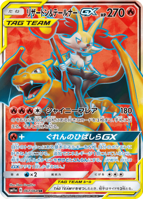 Charizard & Braixen GX