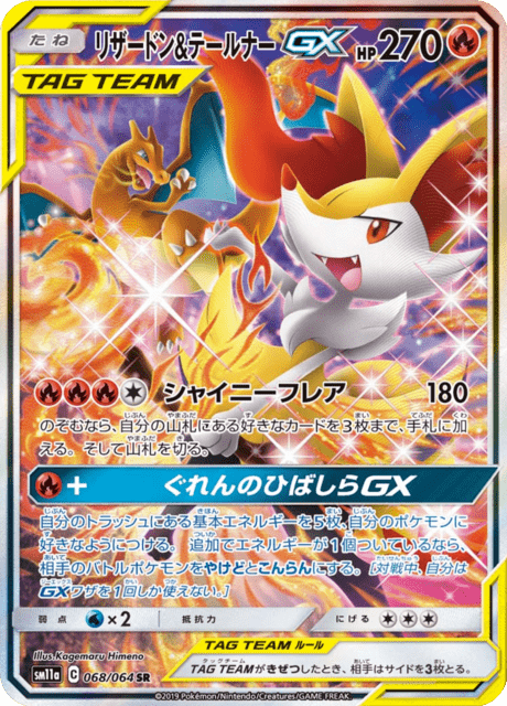 Charizard & Braixen GX