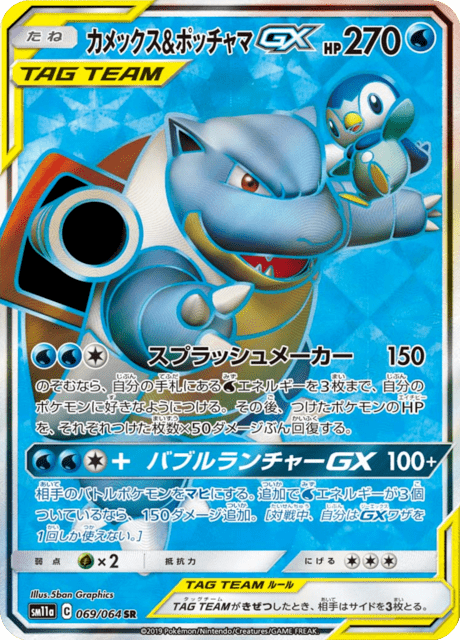 Blastoise & Piplup GX