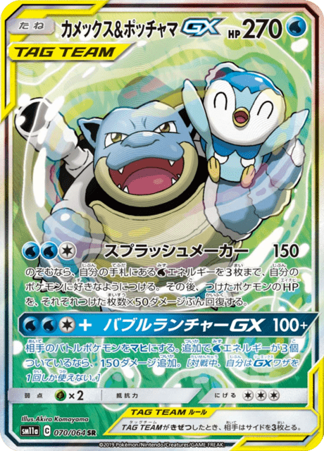 Blastoise & Piplup GX