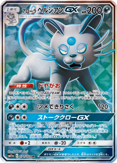 Alolan Persian GX