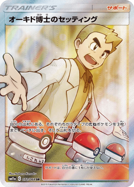 Professor Oak's Setting