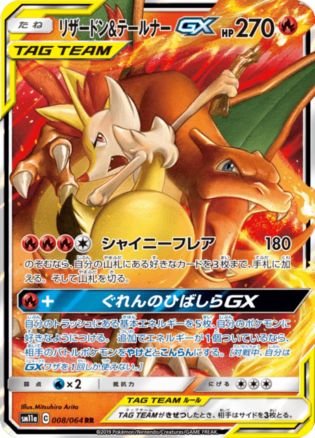 Charizard & Braixen GX
