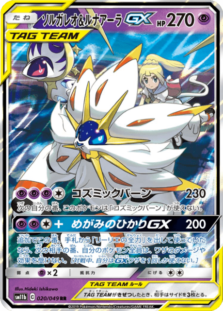 Solgaleo & Lunala GX