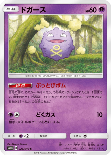 Koffing