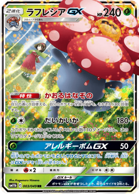 Vileplume GX