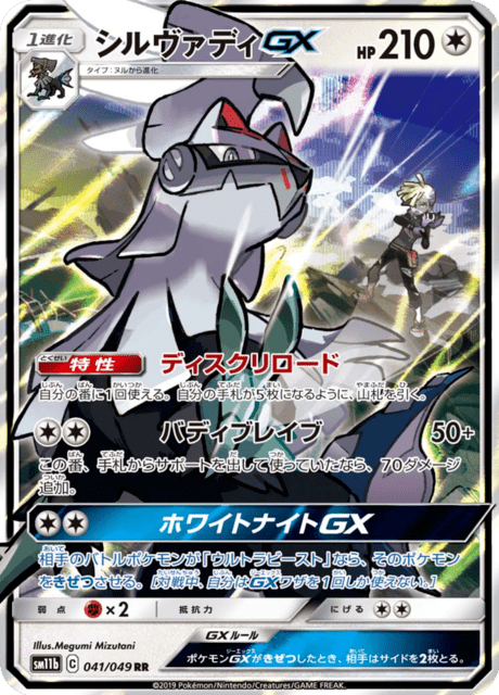 Silvally GX