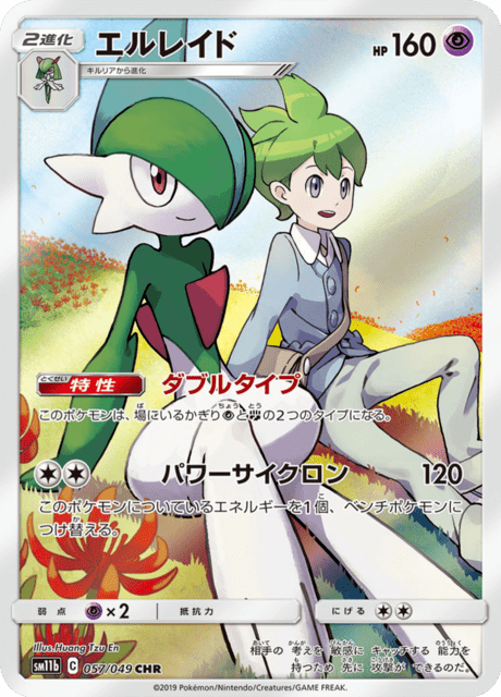 Gallade
