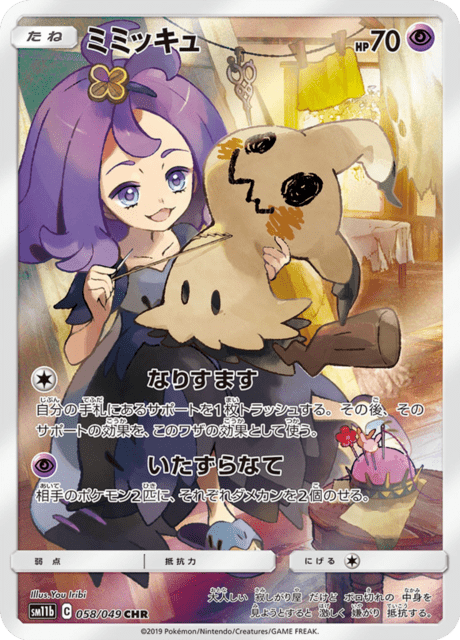 Mimikyu