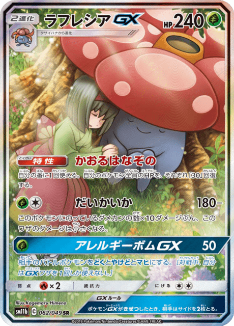 Vileplume GX