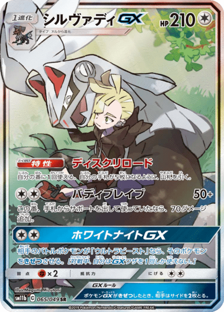 Silvally GX
