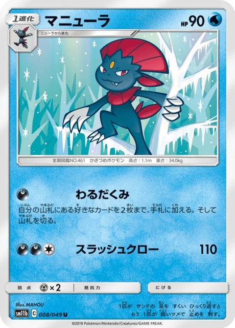 Weavile