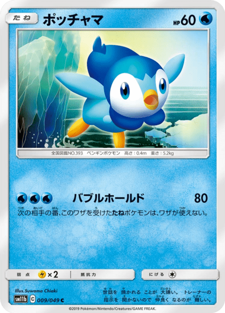 Piplup