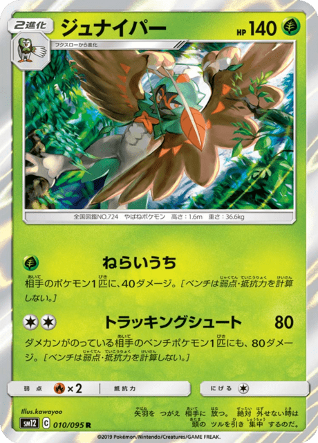 Decidueye