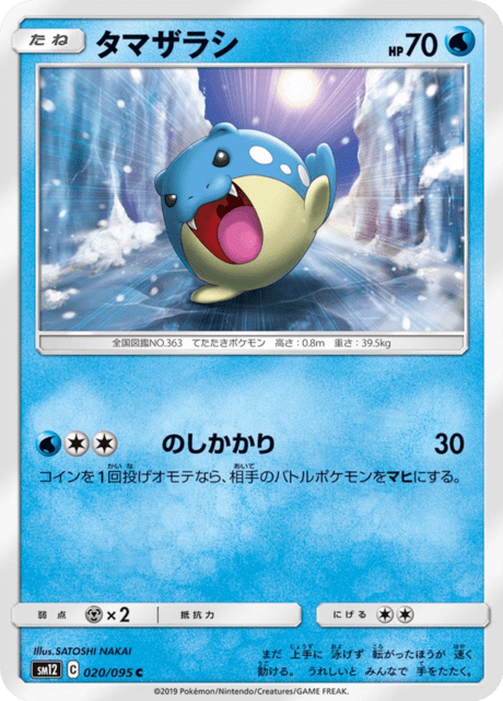 Spheal