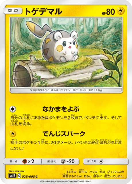 Togedemaru