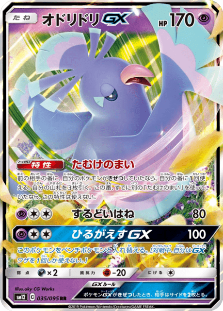 Oricorio GX