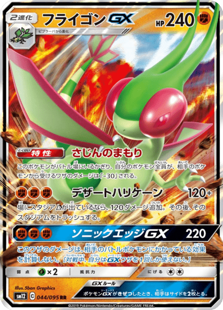 Flygon GX